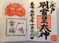 別雷皇太神の御朱印