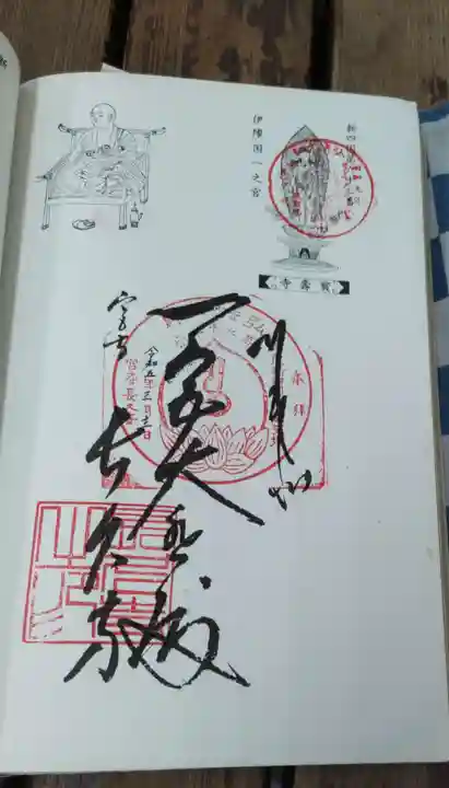 長久寺の御朱印