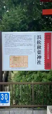 浜松秋葉神社(静岡県)