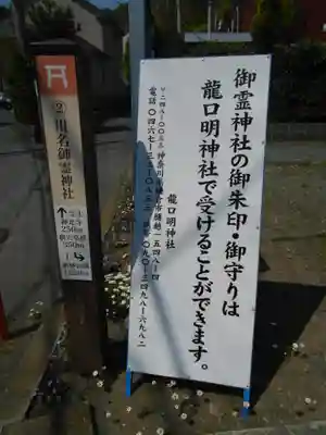 御霊神社(川名御霊神社)のその他建物