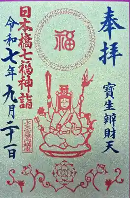 水天宮(東京都)