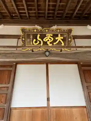 康国寺(島根県)