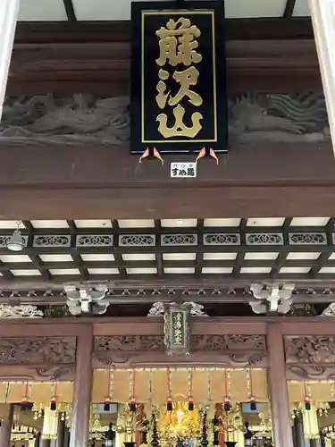時宗総本山 遊行寺（正式：清浄光寺）(神奈川県)