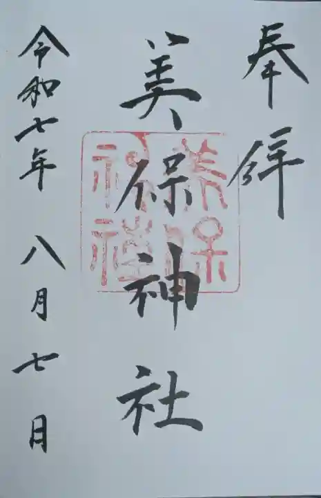 美保神社(島根県)