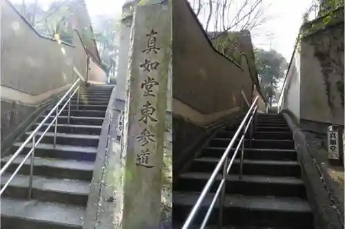 真正極楽寺（真如堂）のその他建物