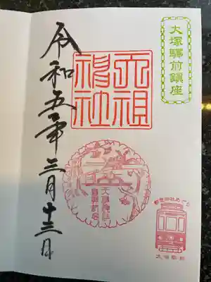 天祖神社(東京都)