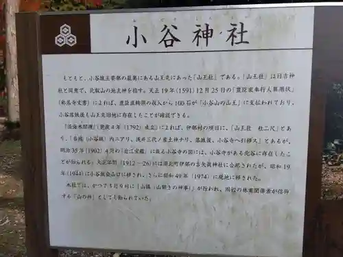 小谷神社(滋賀県)