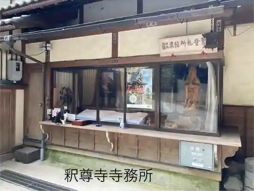 釋尊寺(長野県)