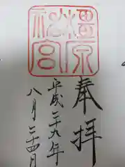 橿原神宮の