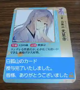 白狐山光星寺(山形県)(2025年08月31日(日) 14時02分55秒投稿)