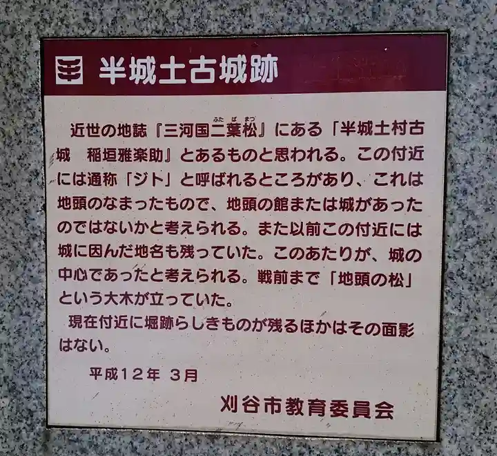 半城土教会(勝宝寺)の歴史