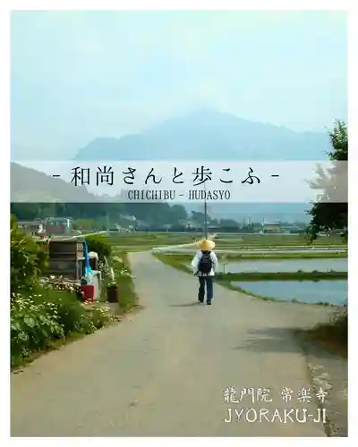 【公式】龍門院常楽寺（秩父札所十一番）(埼玉県)