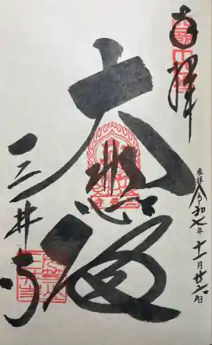 園城寺（三井寺）(滋賀県)