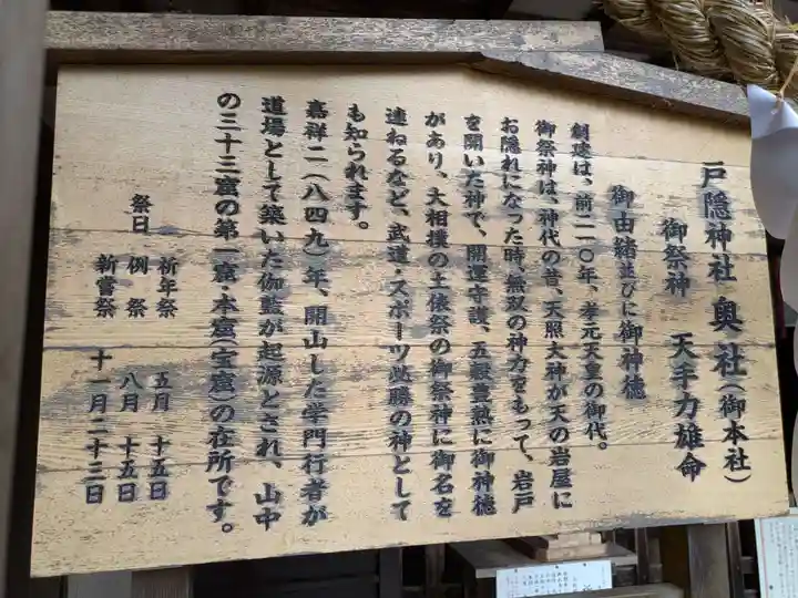 戸隠神社奥社の歴史