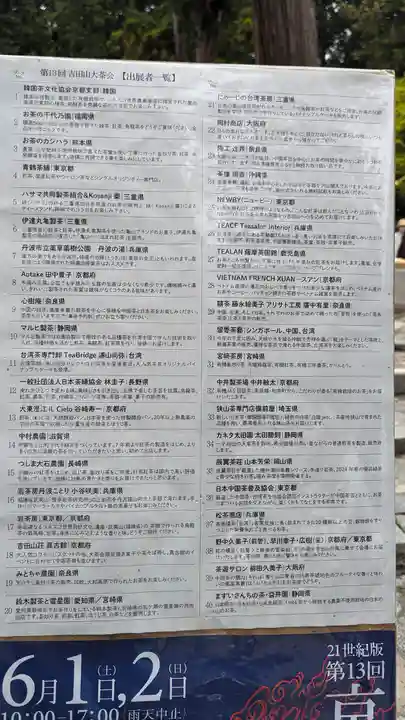 吉田神社(京都府)