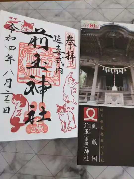 前玉神社(埼玉県)