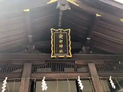 愛宕神社の本殿・本堂
