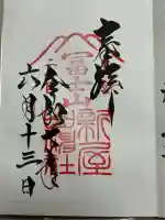 新屋山神社奥宮(山梨県)