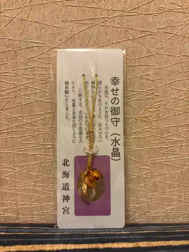 北海道神宮のお守り