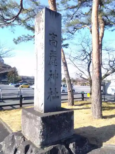 高麗神社(埼玉県)
