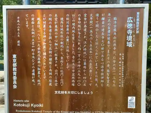 廣徳寺(東京都)