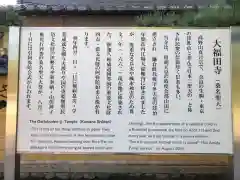 大福田寺の歴史