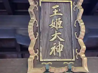 明竹稲荷宮　腰神不動神社(京都府)