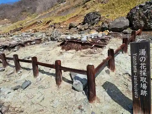 那須温泉神社(栃木県)