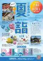 三津厳島神社(愛媛県)