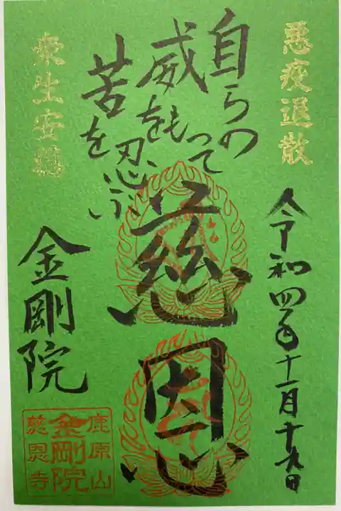 関西花の寺で訪れた時にいただいた書置きのご朱印🙏緑がステキ💚 とても心に沁みるお言葉☺️