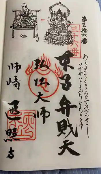 遍照寺の御朱印 2021年09月