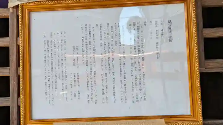 朝日神社(宮城県)