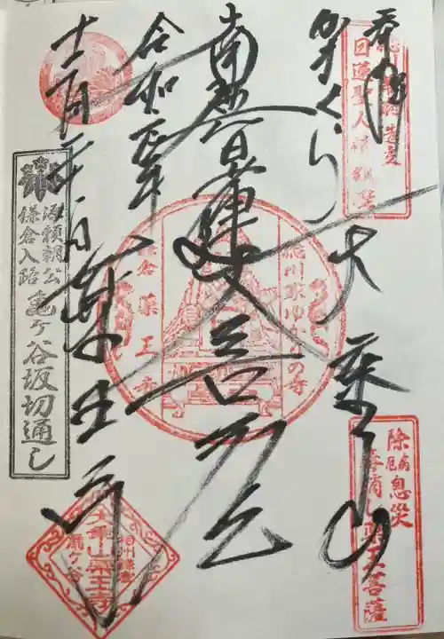 薬王寺(神奈川県)