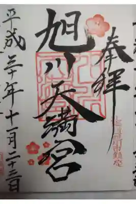 平成３０年１１月２３日参拝