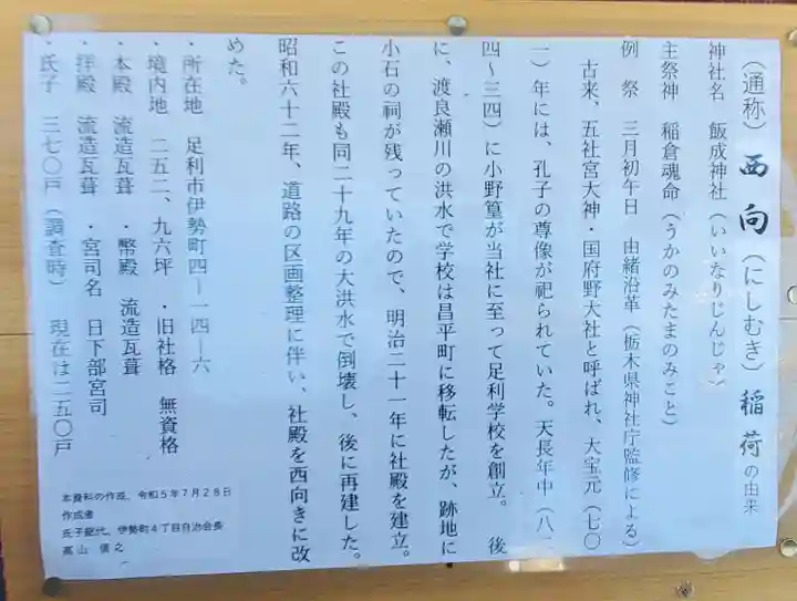 飯成神社(栃木県)