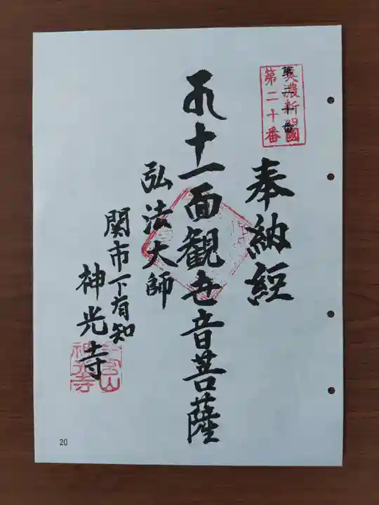 神光寺(岐阜県)