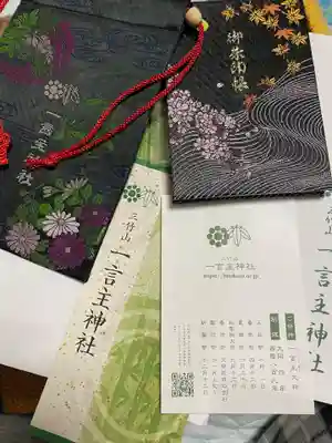 一言主神社(茨城県)