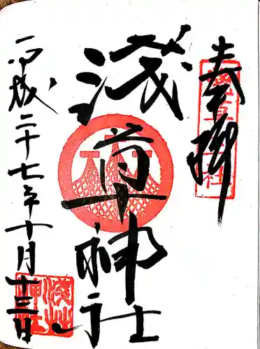 浅草神社の御朱印