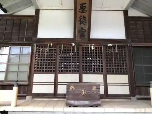 聖徳宮(東京都)