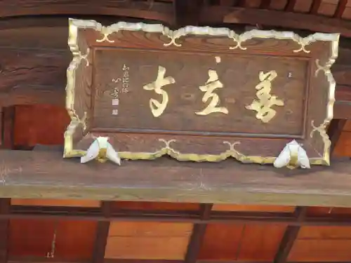 浄土宗善立寺のその他建物