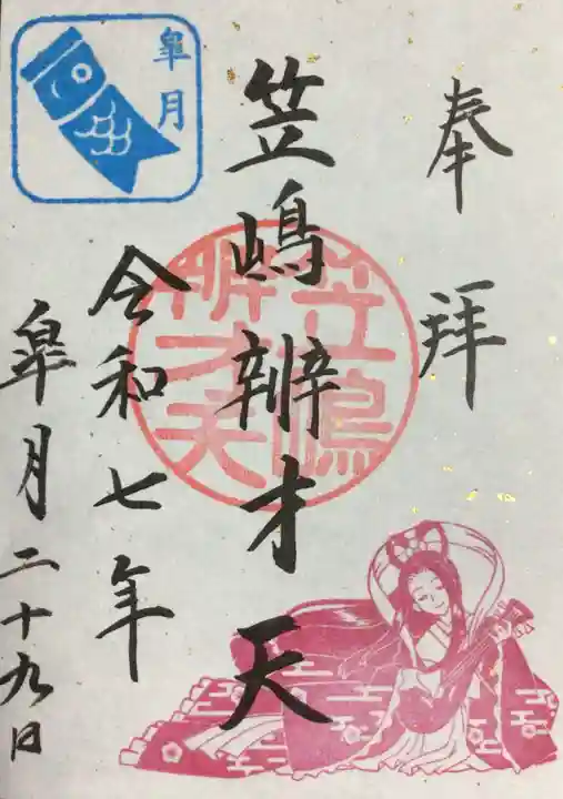 磐井神社の御朱印