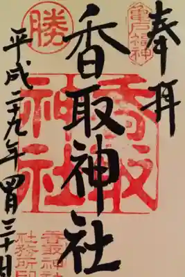 この勝の字が入るのがとても良いです。