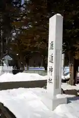 鹿追神社(北海道)