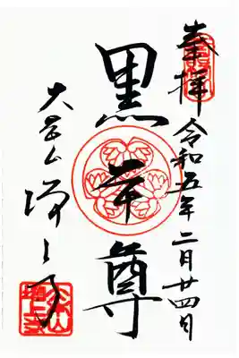 直書き