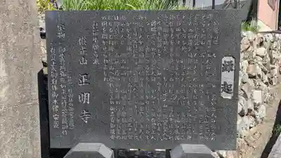 正明寺(京都府)