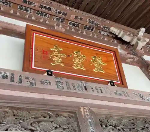 時宗総本山 遊行寺（正式：清浄光寺）(神奈川県)