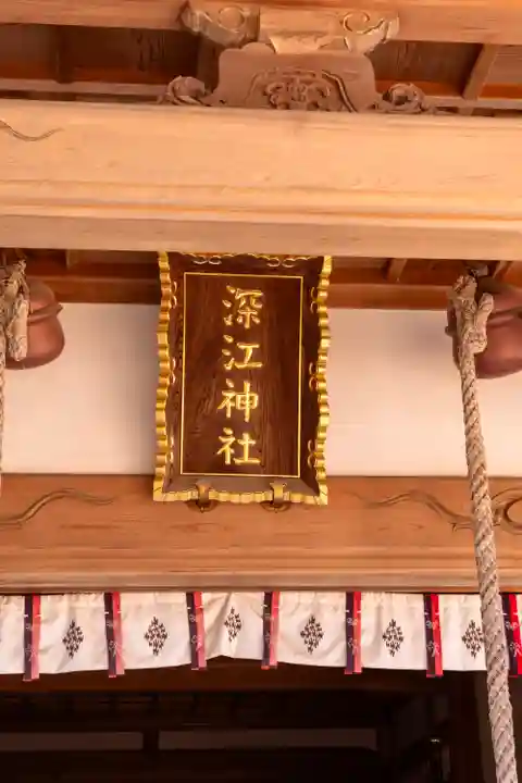 深江神社(福岡県)