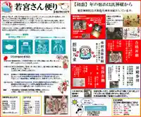 若宮神明社(愛知県)