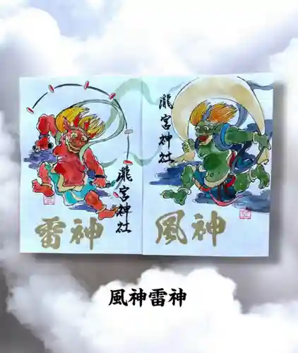 瀧宮神社の御朱印