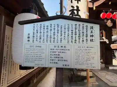 護王神社(京都府)